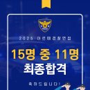 제일 무도학원 | [대구/창원 면접학원] 2025 하반기 경찰면접 합격 후기💙