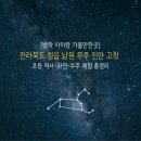 재난안전본부(남부119안전센터) | [방학 아이랑 가볼만한곳] 전라북도 정읍 남원 무주 진안 고창 초등 역사·자연·우주 체험 총정리