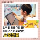 논리술술 문해력 글쓰기 | 소중한글 유아부터 초등받아쓰기까지 한글 공부 필살기 1년 사용 후기