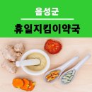 음성서울약국 이미지