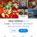 대독장 서면엔씨점 이미지