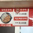 무등시장신쭈꾸미 네이버블로그