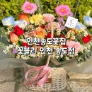 인천송도꽃집 꽃블리 송도점 꽃바구니 후기