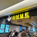 샤브보트롯데백화점 | 채선당 샤브보트/잠실 롯데백화점 샤브샤브 혼밥 후기