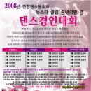 ♪ ☞ 12월 6일 연합댄스동호회 뉴스타클럽(와인댄스파티) 송년파티 ☜ ♬ 이미지