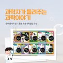 과학자가 들려주는 환경 이야기 | 초등과학전집 추천 과학자가들려주는과학이야기