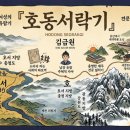 용루 | 수능특강 김금원의 호동서락기 해석과 해설 및 분석/감상