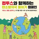 탄소발자국과 지구의 미래 이미지