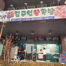 대성왕족발 - 남동구 담방로47번길 14-5 | 대구] 진천역 족발 맛집 | 온족 콜라겐 제대로인 김주연 왕족발 포장 후기