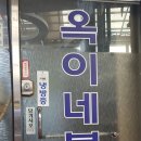 옥이네분식 이미지