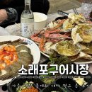 인천 소래포구종합어시장 : 가을 제철 꽃게와 생새우회, 대하구이 내돈내산 알차게 먹은 후기