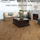 디우드(Dwood)