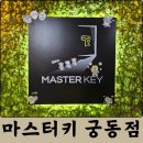 재도빌딩 | 대전 방탈출카페 마스터키프라임 궁동점 데이트코스 추천 MK빌딩을 털어라 후기