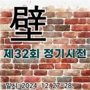 충북고, 벽문학회 정기 시전 개최 이미지