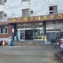 청주온천탕 이미지