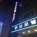 부산장모텔 네이버블로그