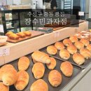 크로와상과자점 | [대구수성구빵집] 중동 인기 맛집, 장수민과자점 방문 후기