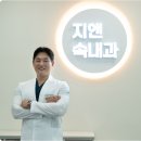 지앤연합속내과의원 이미지