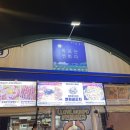 [목포술집]바다가 보이는 목포항구포차 9호점 ‘연희네포차’