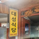 함양식당 | 식객 허영만도 다녀간 함양 대성식당, 가격과 맛은?