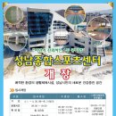 성남종합운동장 다목적체육관 이미지