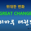 늘행복태권도장 이미지