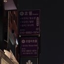 내가 본 혜화 연극 <To longshot - 제 4회 코델 코메디 페스티벌> / 대학로 코델아트홀