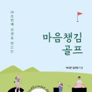 마음골프 이미지