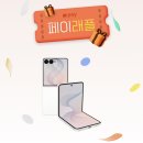 카카오페이 갤럭시 Z플립 응모 이벤트 이미지