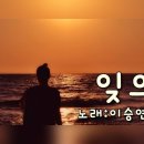 ♬ ~ 잊으리 / 이승연_1974년 이미지