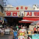 영천시장 이미지