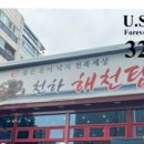 천하해천탕 이미지