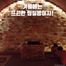 웰빙쉼터[다산-1-6] | 남양주 찜질방 추천 다산킹찜질방 주차와 식당 메뉴