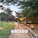 봉황대 유적 공중화장실(봉황초등쪽) | 봉황대공원 주차 김해 아이와 가볼 만한 곳 밤 산책 부산 근교 주말 나들이