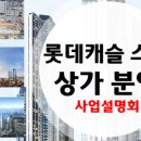 롯데캐슬스타 이미지