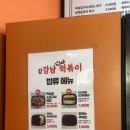 김강남매운떡볶이 안산본오점 | [본오동 맛집] 안산 떡볶이 맛집 배달 포장 추천! '김강남매운떡볶이 안산본오점' 내돈내산