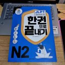 일본어 JLPT 자격증반(N3) | 일본어 JLPT N3 합격 후기!! &#34;2달 공부 방법 &amp; 노하우&#34; 공유 🎈