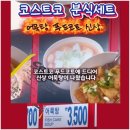 삼진푸드 - 김제시 | 신메뉴 어묵탕 3,500원 솔직후기｜푸드코트 국룰 세트 | 삼진어묵 / 떡볶이 세트 (실시간 지점별 확인...