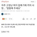 자주 고장난 파지 압축기에 끼어 사망... "엄벌해 주세요" 이미지