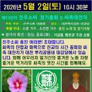 5월 2일 진주소씨대종회 총회 겸 씨족잔치에 적극 참여와 협조 바랍니다. 이미지