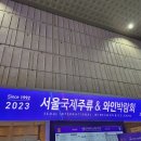 2023 서울국제주류&amp;와인박람회 나홀로 오픈런 방문후기(지방인은 괴로워)