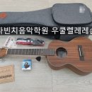 (초보자를 위한) 우쿨렐레 이미지