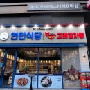 연안식당&고래감자탕 이미지
