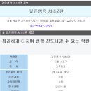 깊은생각서초2관학원