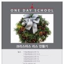 (11/28)크리스마스 리스 만들기 이미지