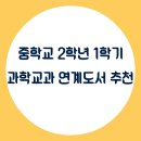 이흥우「난」 | 중학교 2학년 1학기 과학 교과 연계 도서 추천