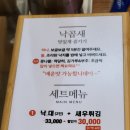 용호동낙지 - 연수구 송도과학로16번길 33-3 | 용호동낙지