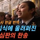 트럼프 취임식 찬송-공화국 군가 이미지