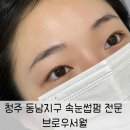 브로우서월