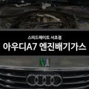 스피드메이트 서초점 이미지